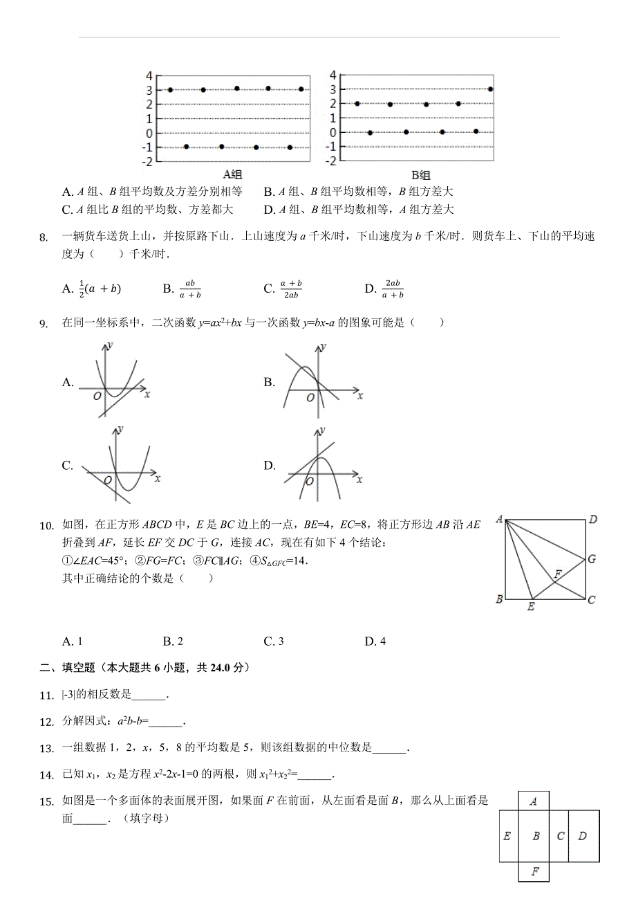 四川省攀枝花市2019年中考数学试卷（含答案解析）_第2页