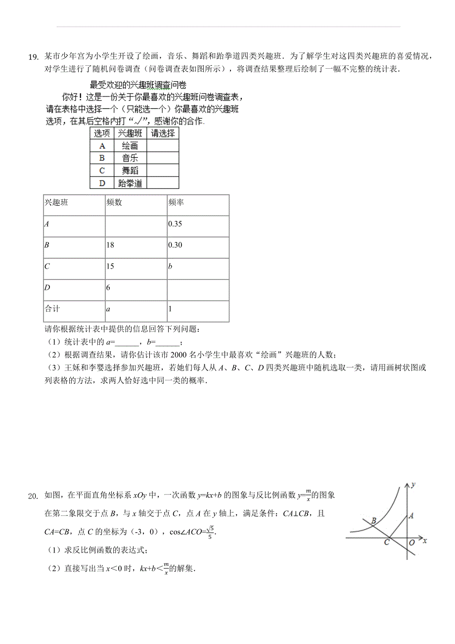 四川省攀枝花市2019年中考数学试卷（含答案解析）_第4页