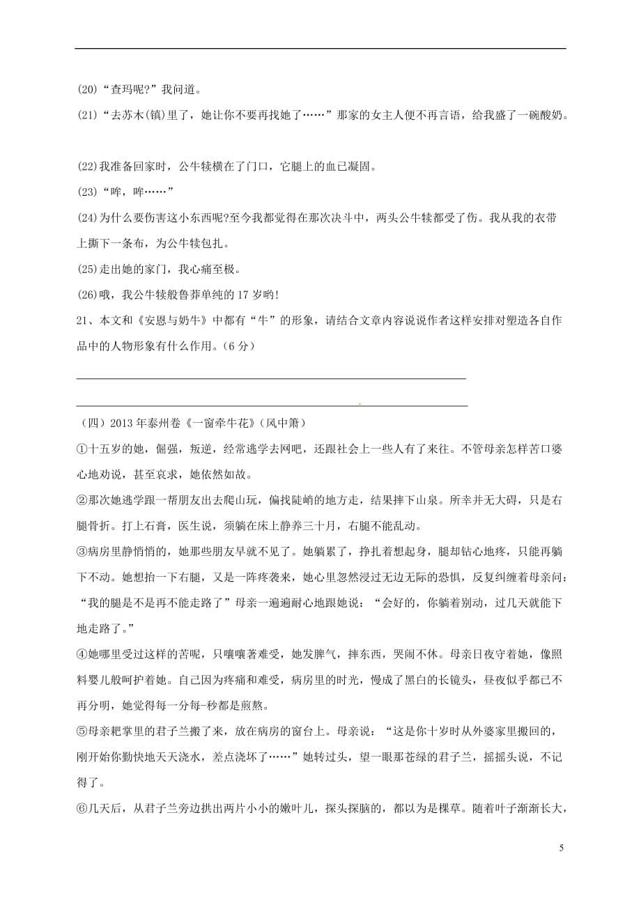 江苏省盐都市中考语文记叙文阅读之链接类题型答题指导_第5页