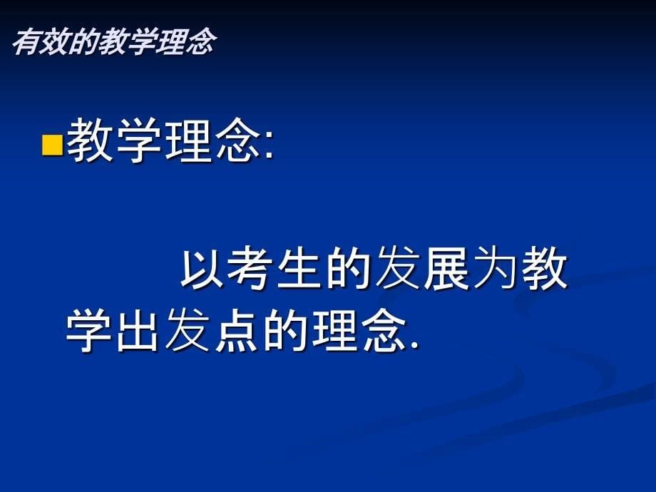 浅析高三年级数学二轮复习的有效性_第5页