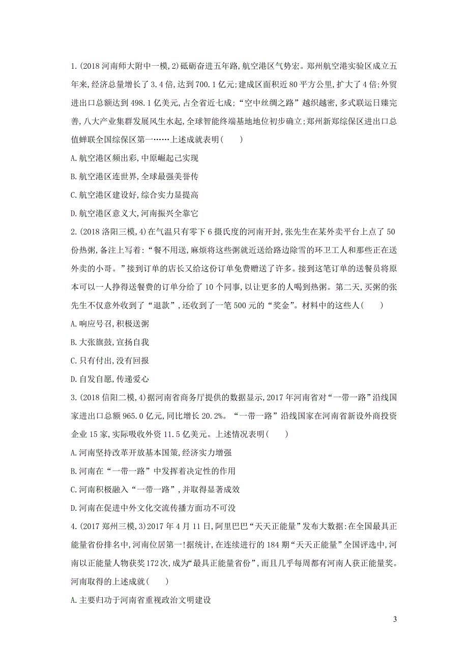 河南省2019年中考道德与法治总复习 第一部分 基础过关 第24课时 情系家乡 振兴中原练习_第3页