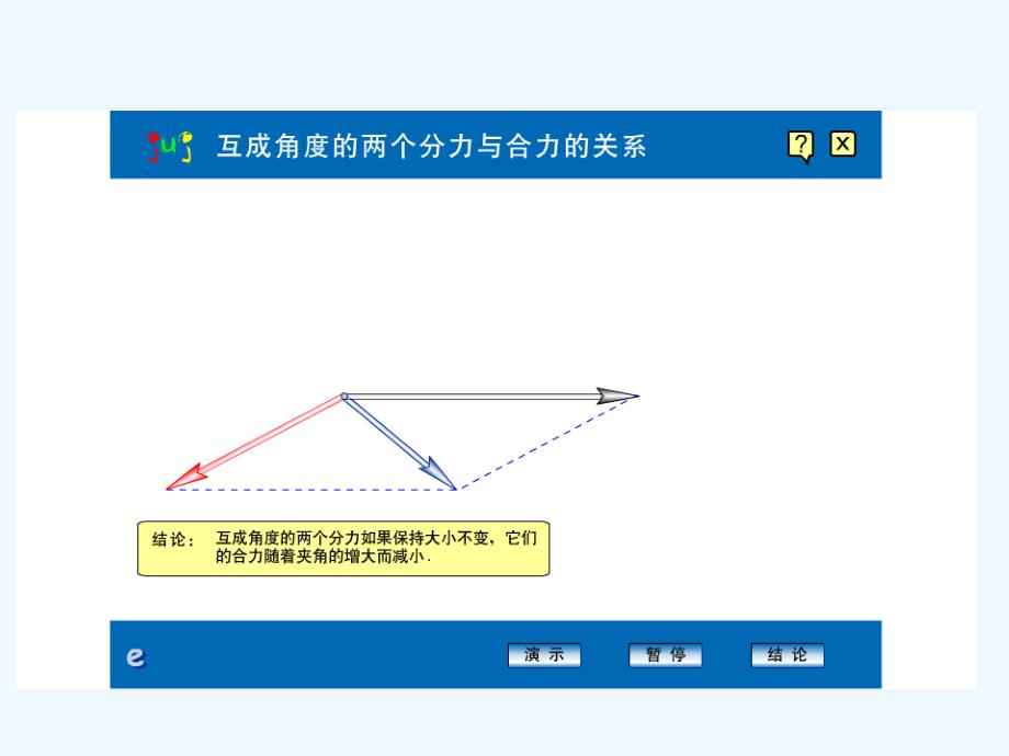 力的合成课件(课时)_第3页