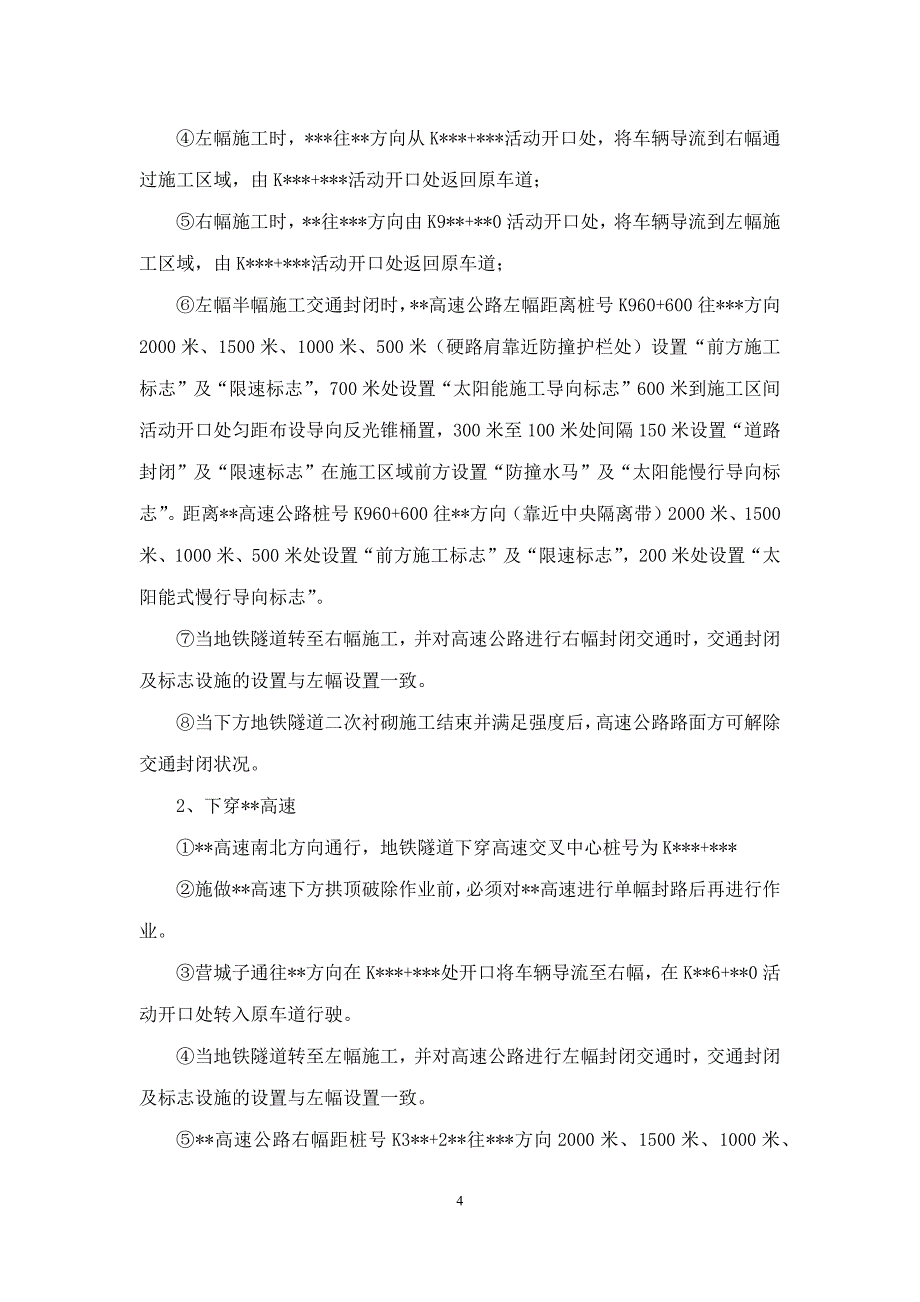 地铁隧道二衬监理实施细则._第4页