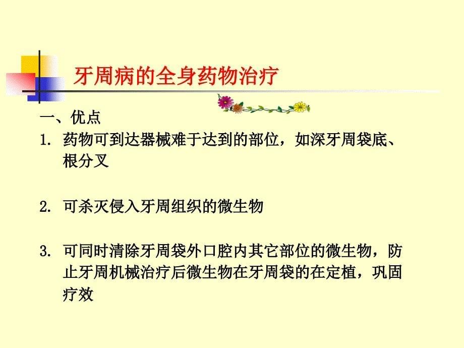 十牙周病药物治疗_第5页