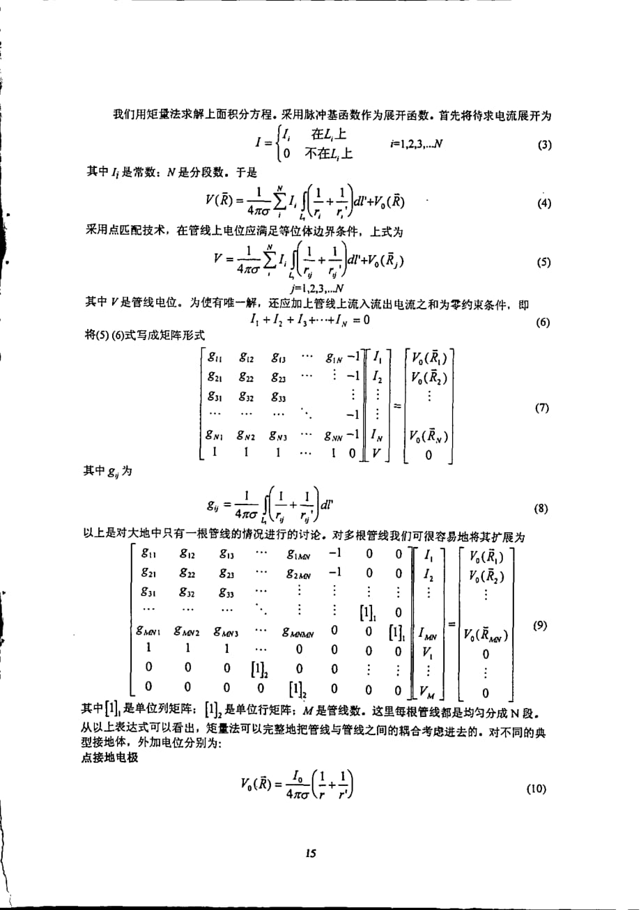 地下多管线对地电位升的影响_第2页