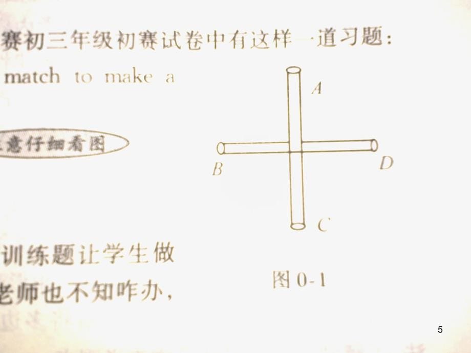 中考中数学思想方法(吴丽华)_第5页