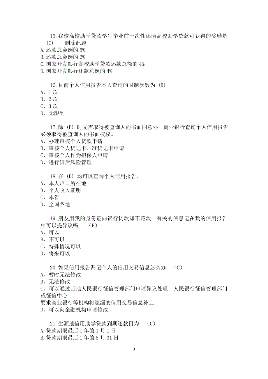 金融知识竞赛题库汇编_第3页