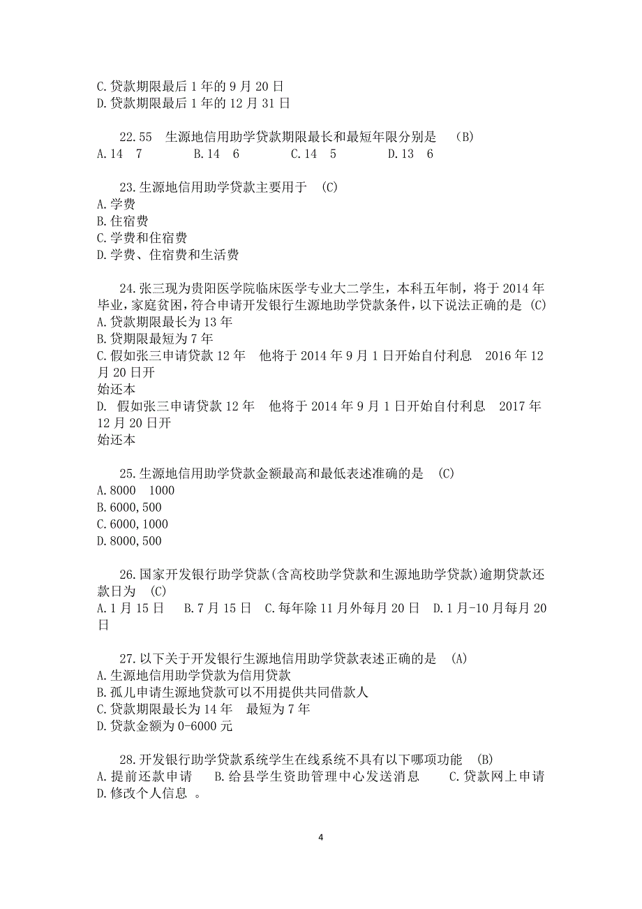 金融知识竞赛题库汇编_第4页