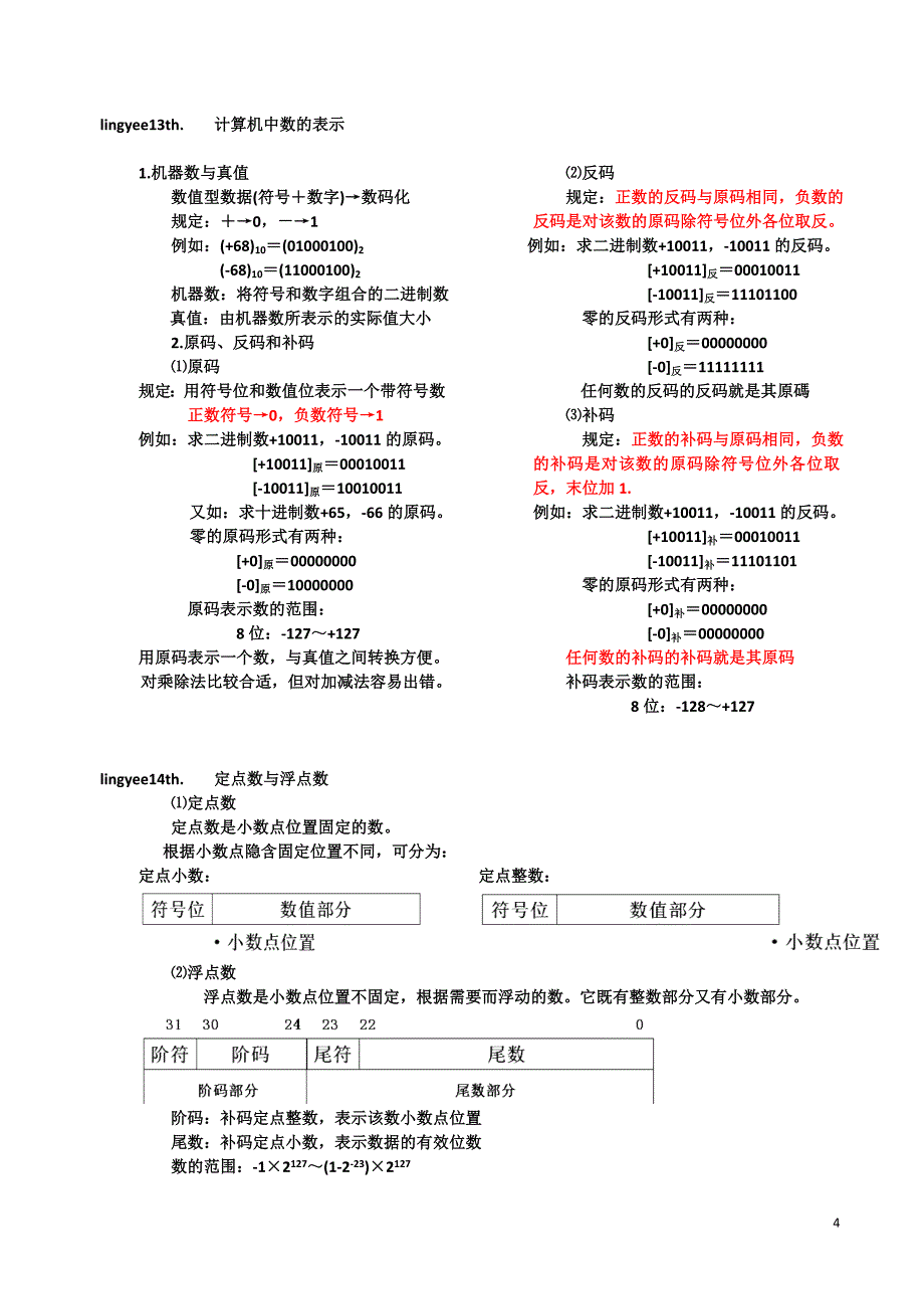 计算机基础复习资料综述_第4页