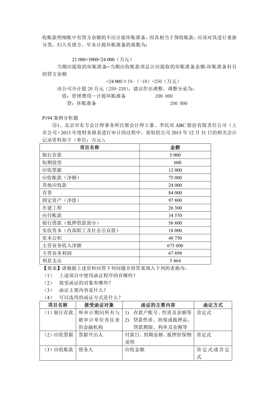 审计案例-报告_第2页