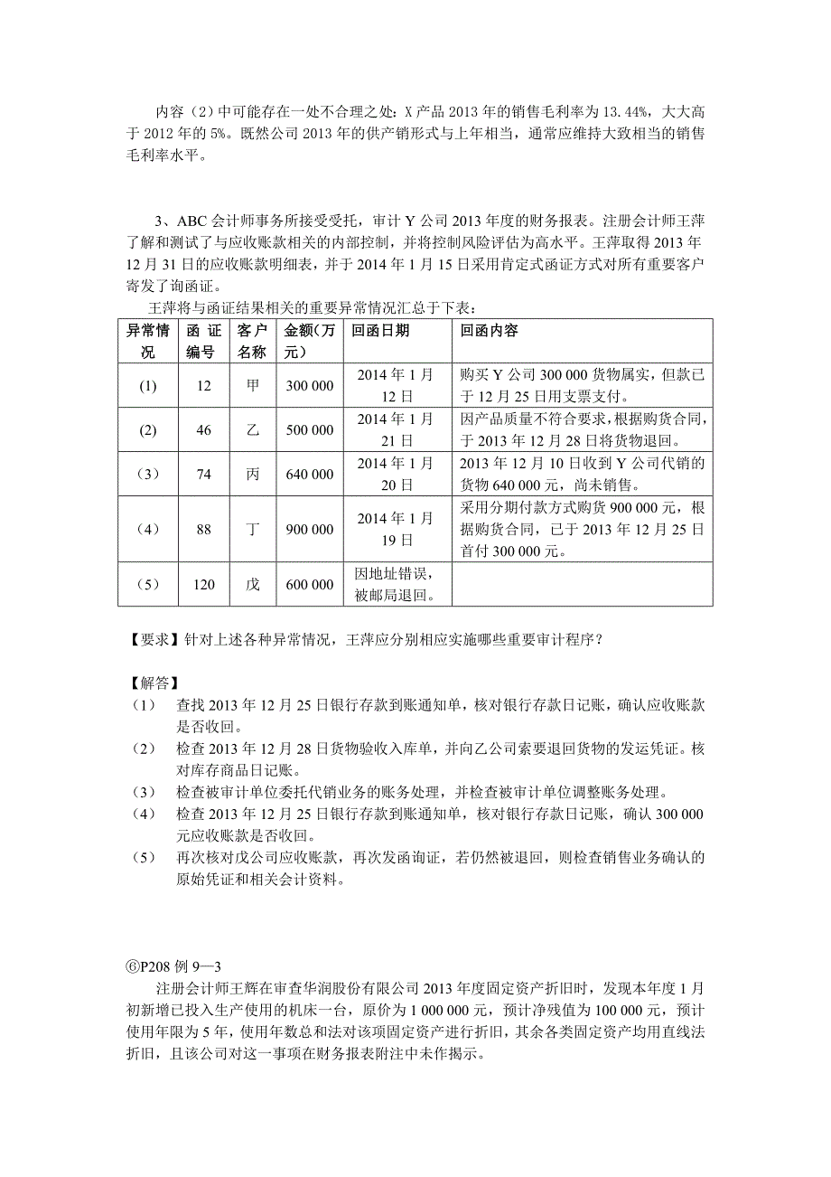 审计案例-报告_第4页