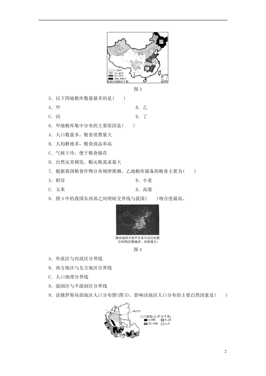 江西省2019届中考地理专题一 图表专题 五 分布图_第2页