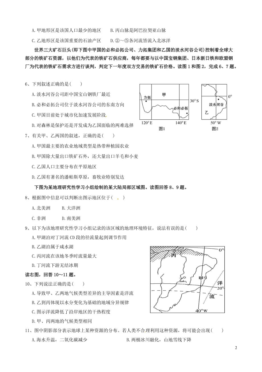 湖南省娄底市新化四都中学20152016学年高二地理下学期第一次月考试题汇编_第2页