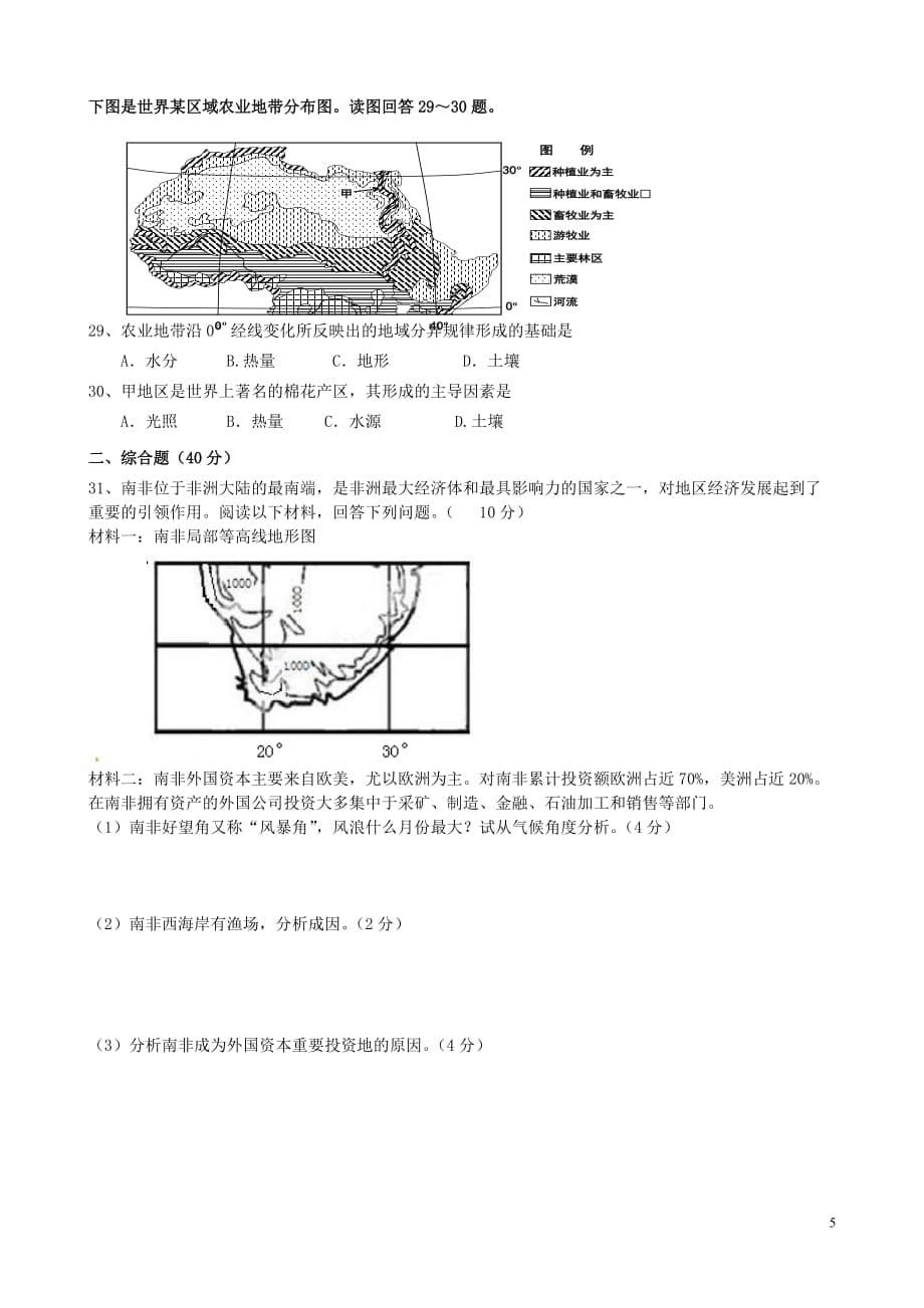 湖南省娄底市新化四都中学20152016学年高二地理下学期第一次月考试题汇编_第5页