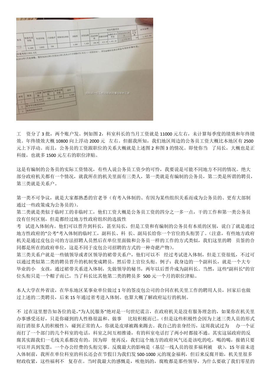 珠三角基层体制内人员待遇情况和对商业保险的一些见解汇编_第3页