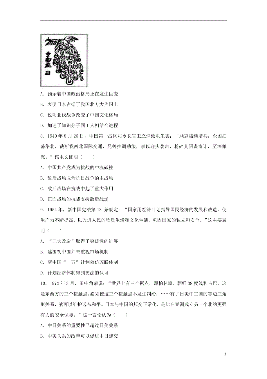 江苏省盐城市东台市2017年高考历史5月模拟试卷(含解析)_第3页