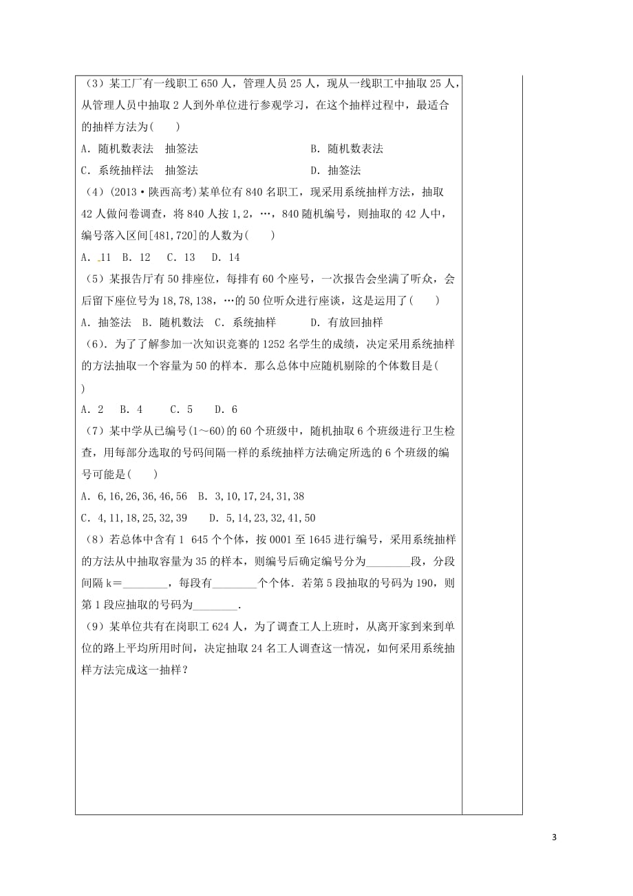 河北省承德市高中数学 第一章 计数原理 1.2.2 组合学案 新人教A版选修2-3_第3页