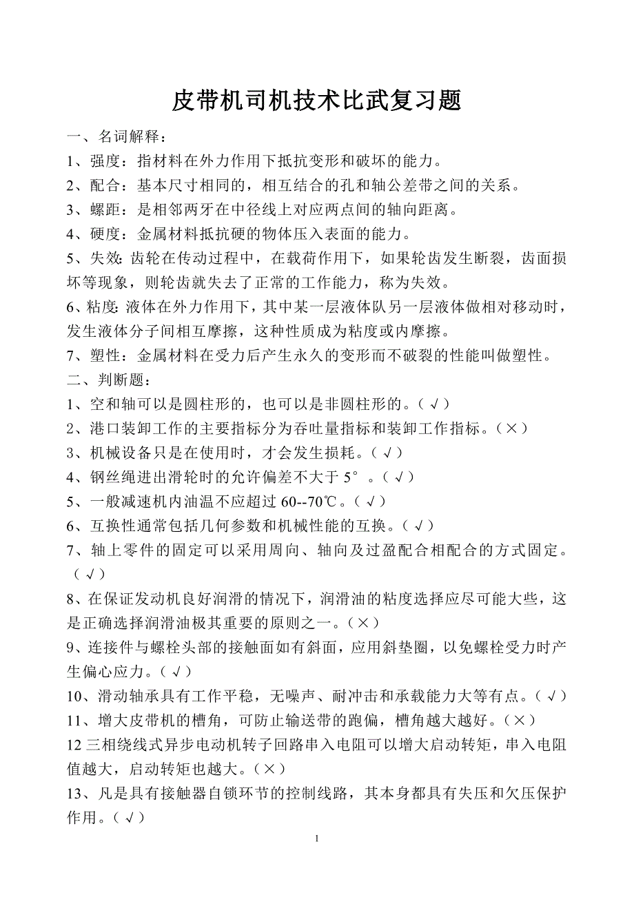 皮带机设备认知教材(100本)综述_第1页