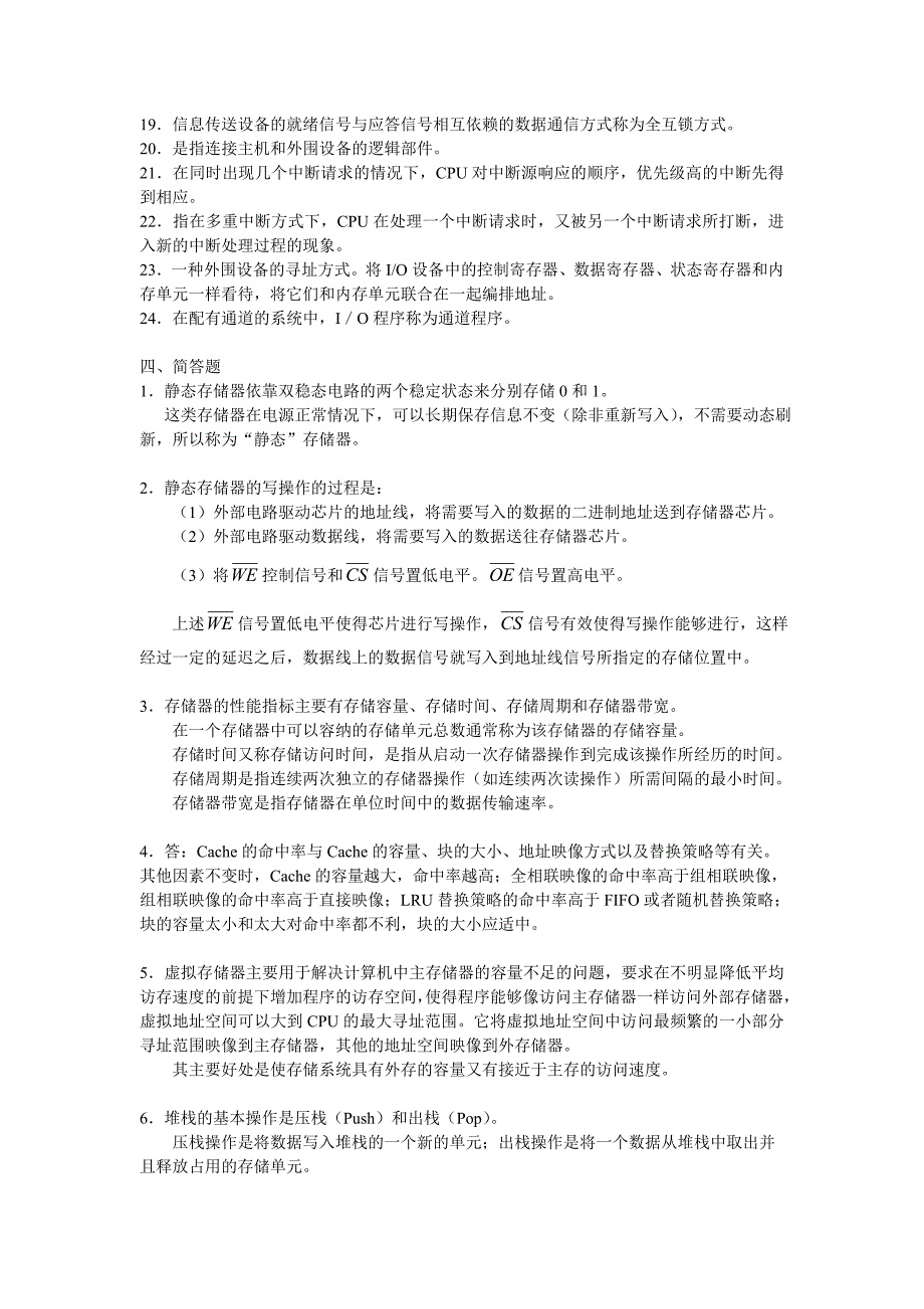 计算机组成原理模拟试卷._第2页