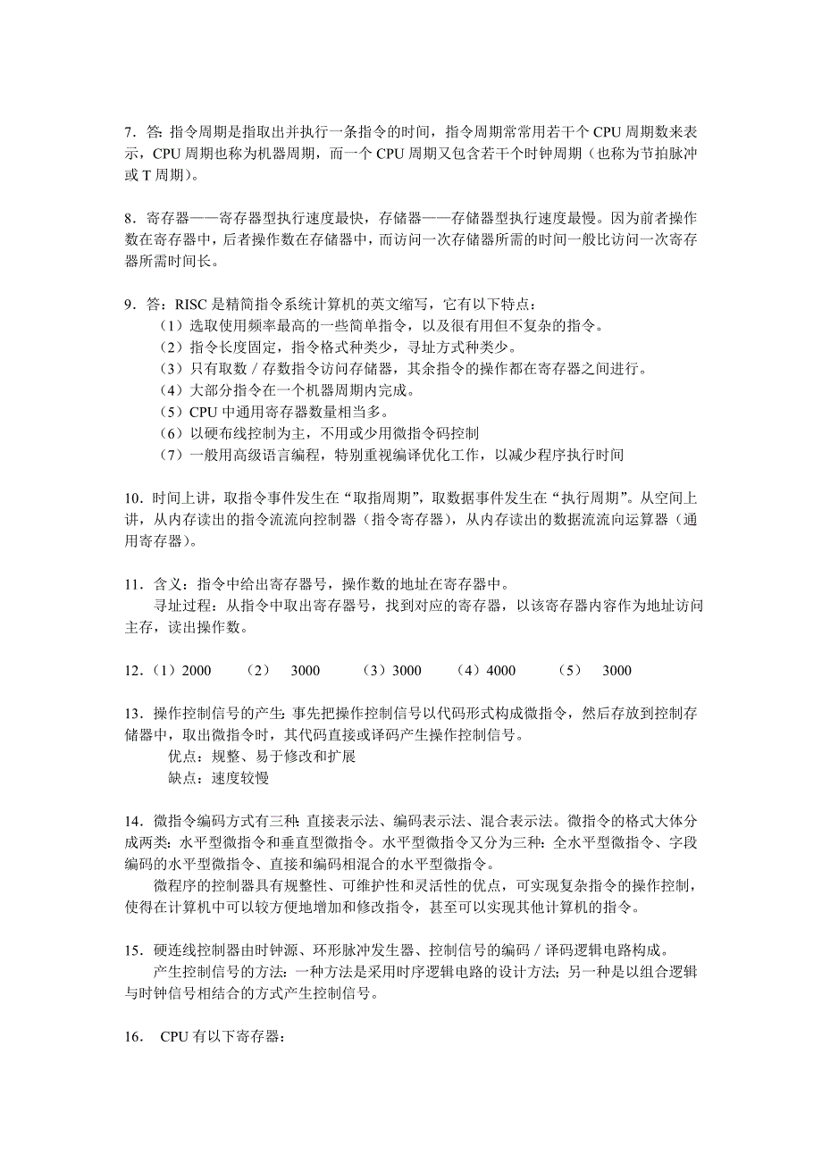 计算机组成原理模拟试卷._第3页