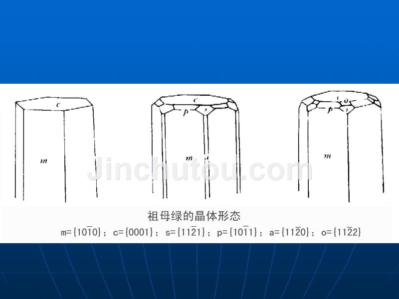 常见宝石鉴定特征教材_第4页