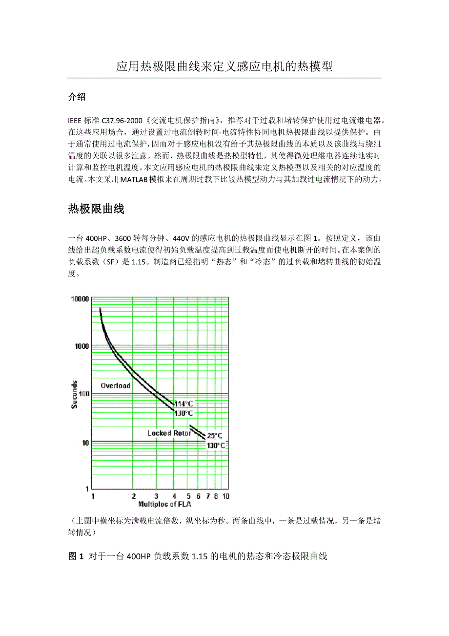 应用热极限曲线来定义感应电机的热模型_第1页