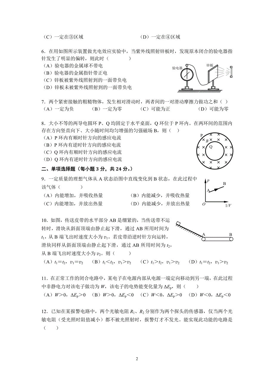 上海市2016届高三物理六校联考_第2页