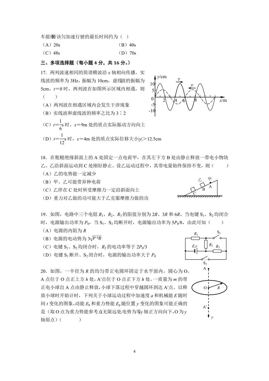 上海市2016届高三物理六校联考_第4页