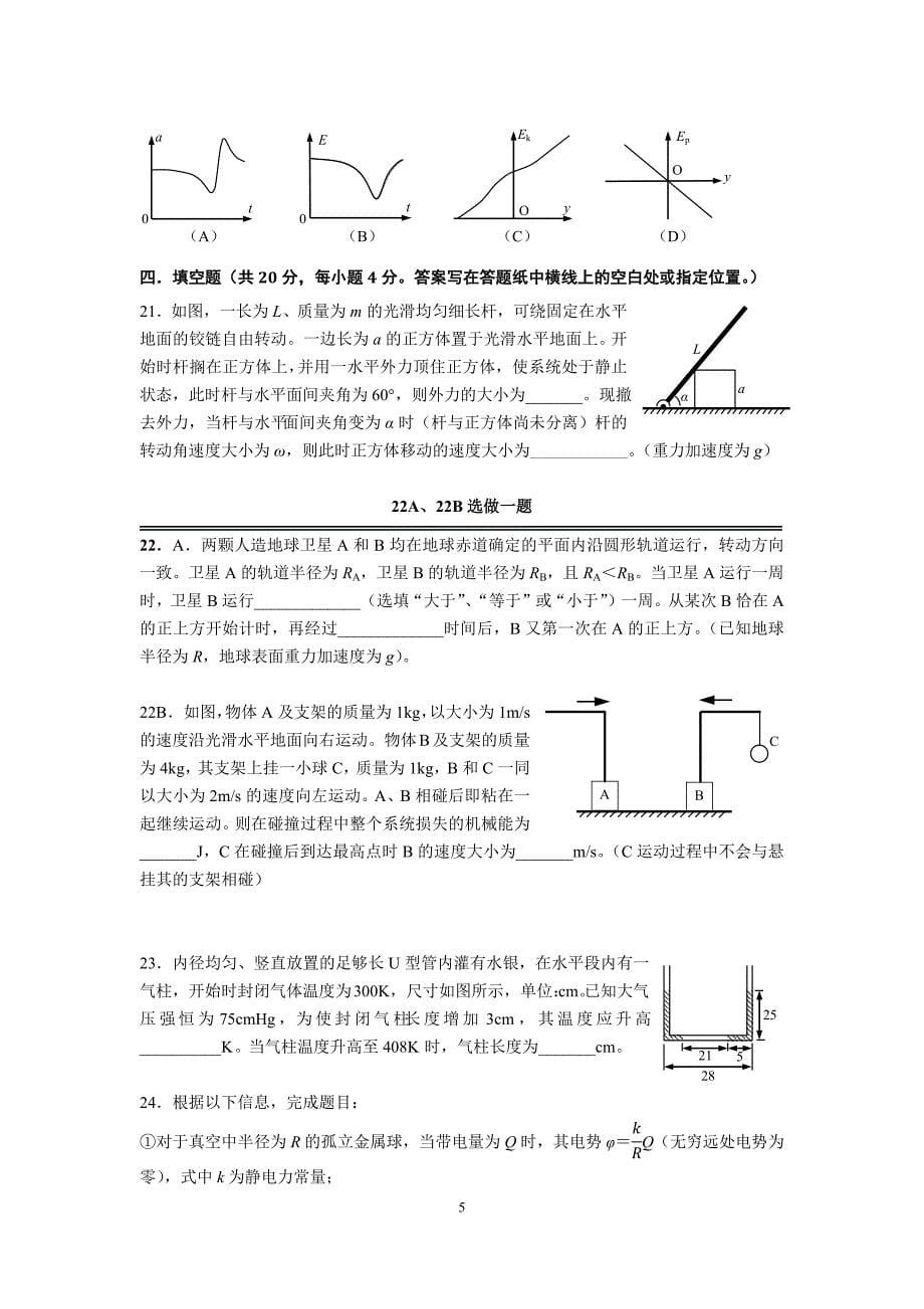 上海市2016届高三物理六校联考_第5页