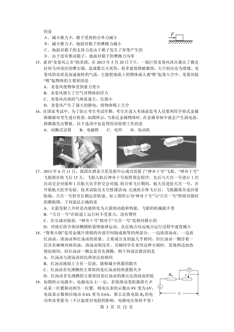 绵阳南山中学(实验学校)2013年自主招生考试(中考)理科(副题)试题及答案_第3页