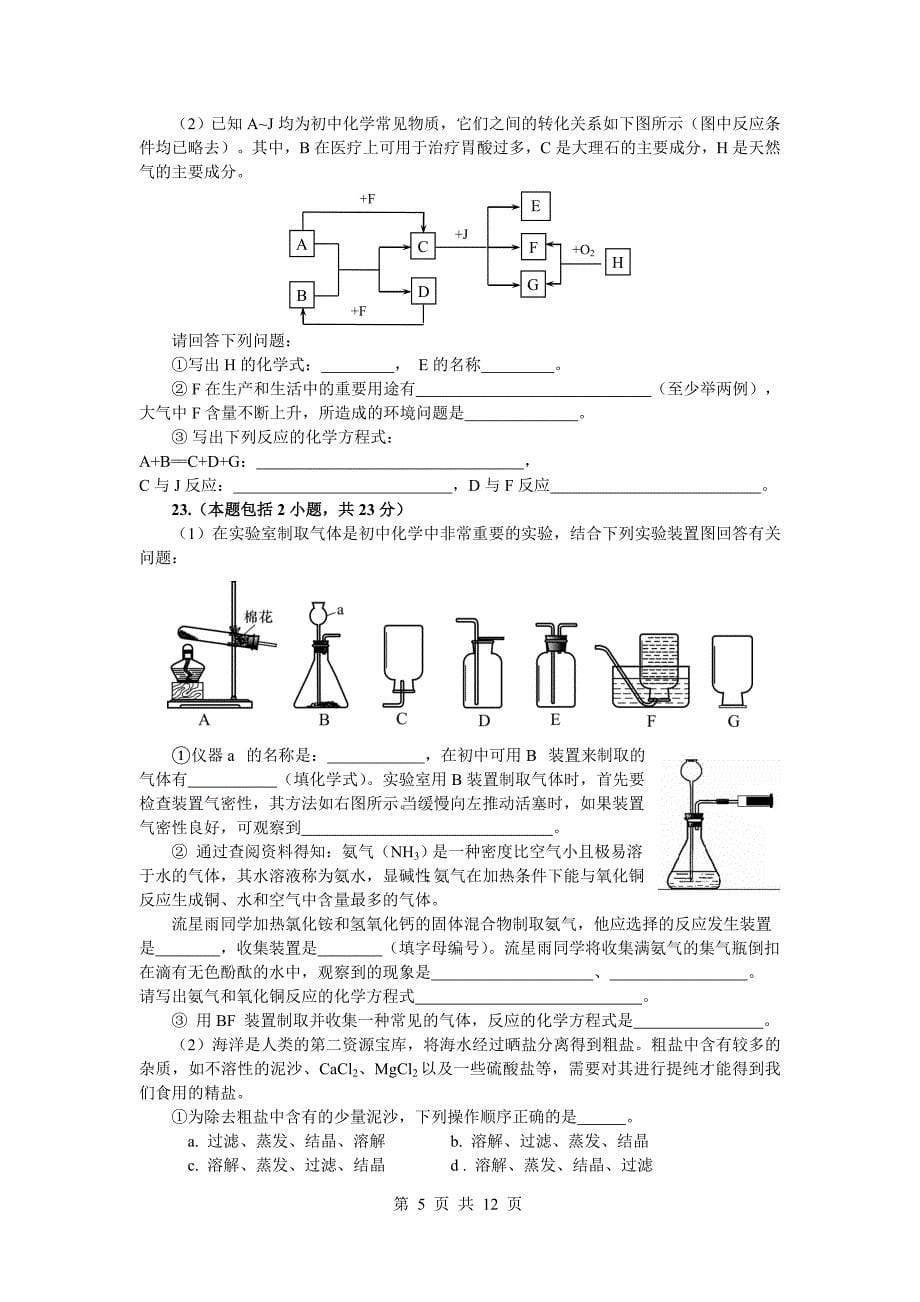 绵阳南山中学(实验学校)2013年自主招生考试(中考)理科(副题)试题及答案_第5页