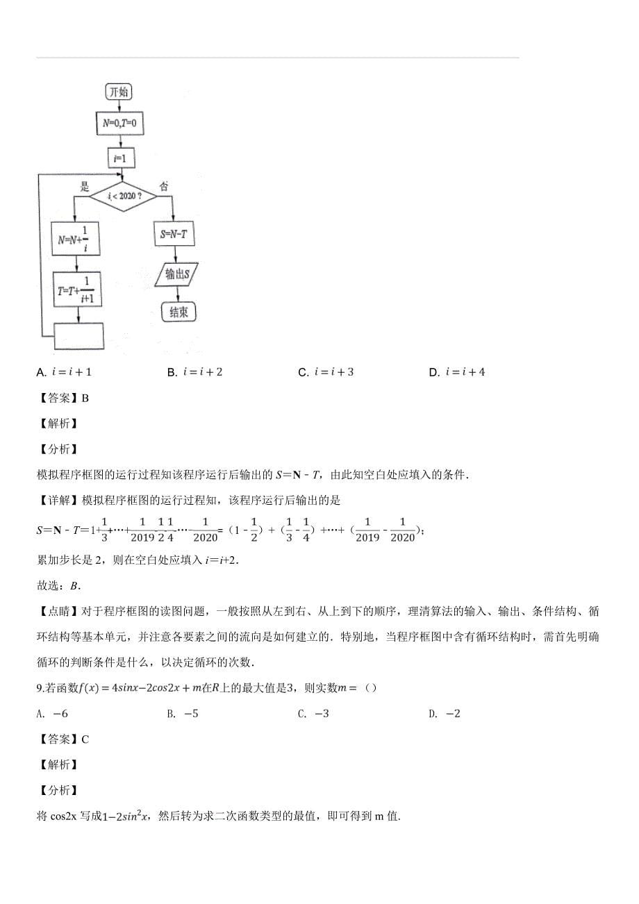 安徽省安庆市2019届高三模拟考试（二模）数学文试题（含答案解析）_第5页