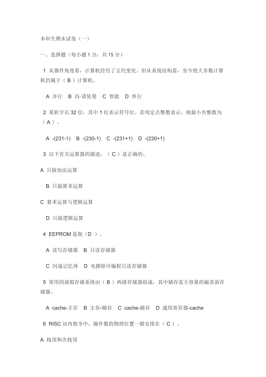 计算机组成原理试题._第1页