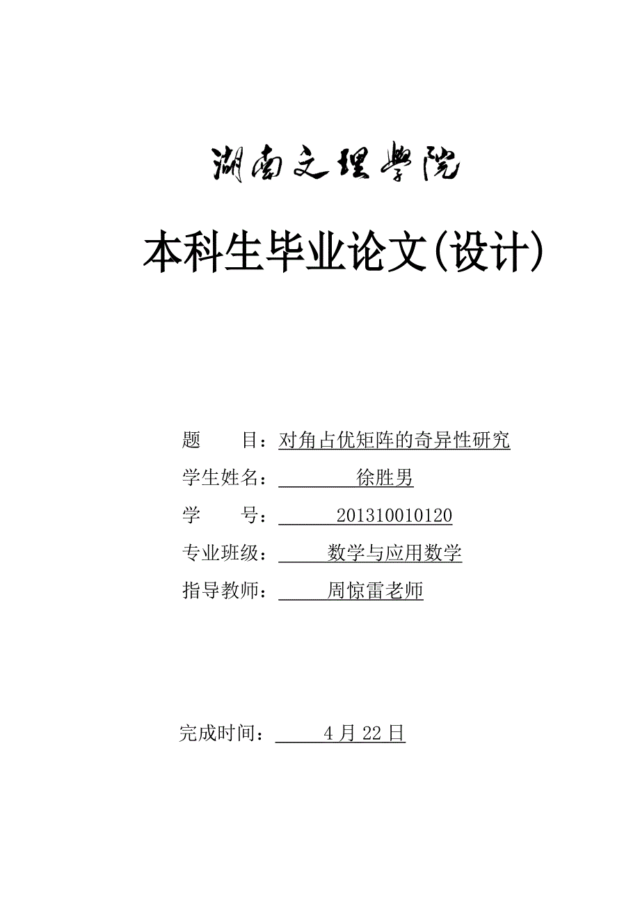 徐胜男的论文讲解_第1页