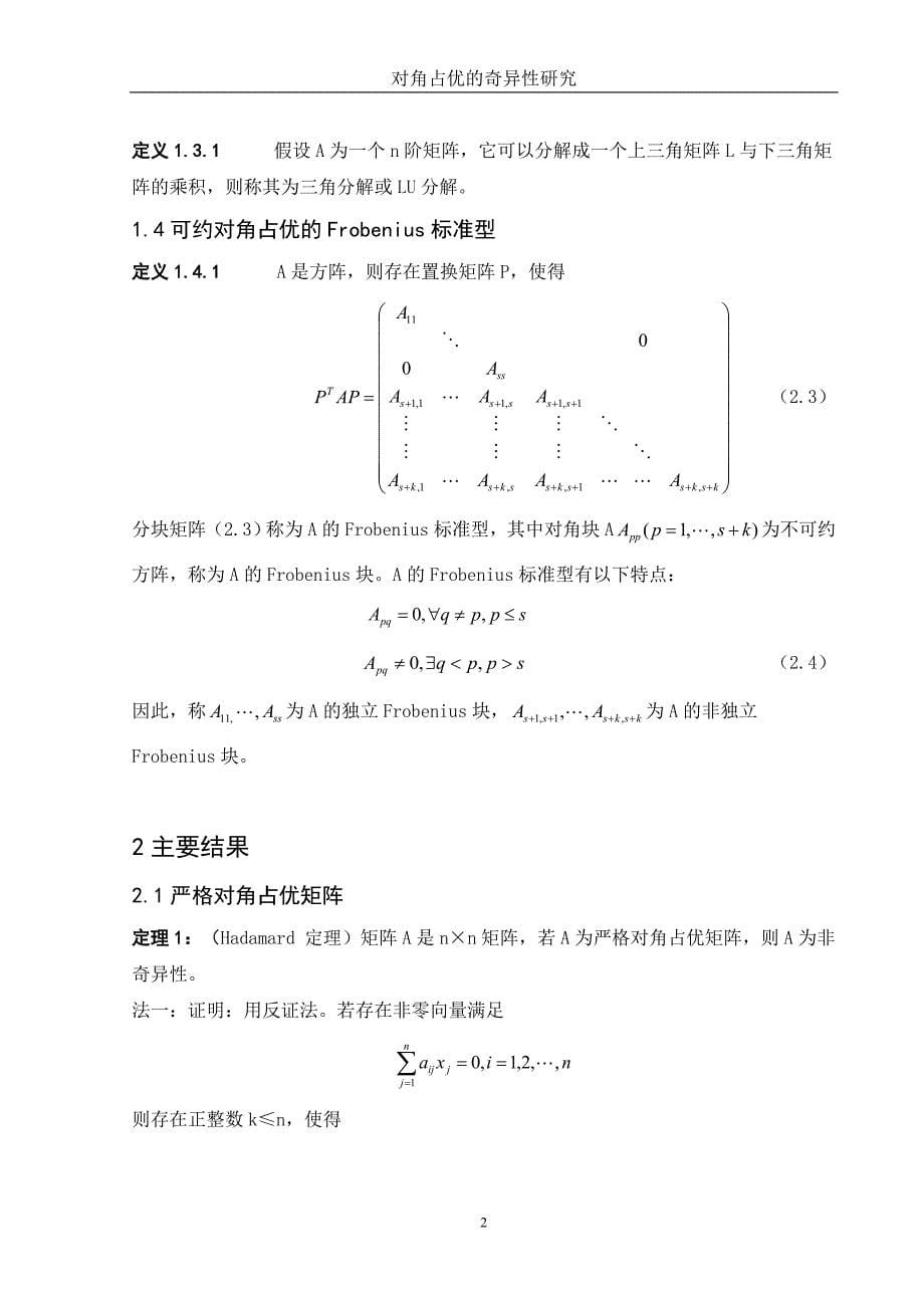 徐胜男的论文讲解_第5页