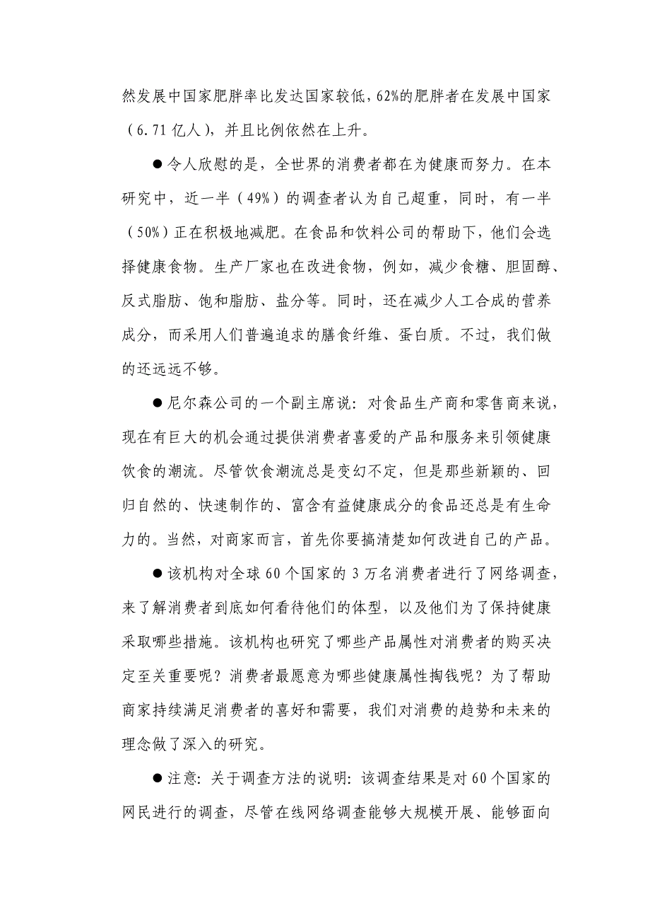 2015全球健康饮食报告剖析_第3页