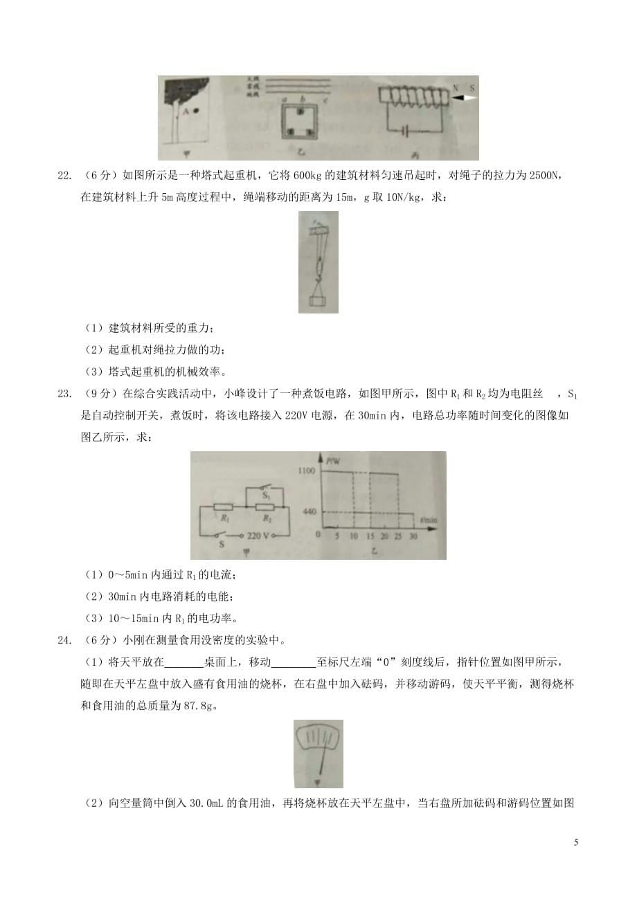 江苏省盐城市2017年中考物理真题试题(含答案)_第5页