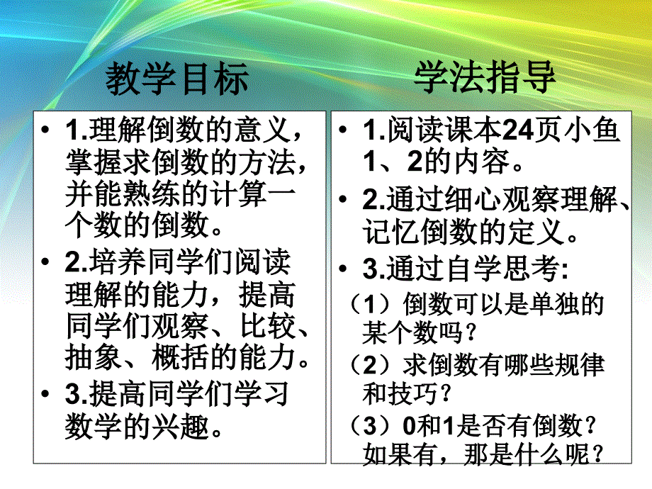 六年级数学人教版六年级数学上册倒数的认识_第4页