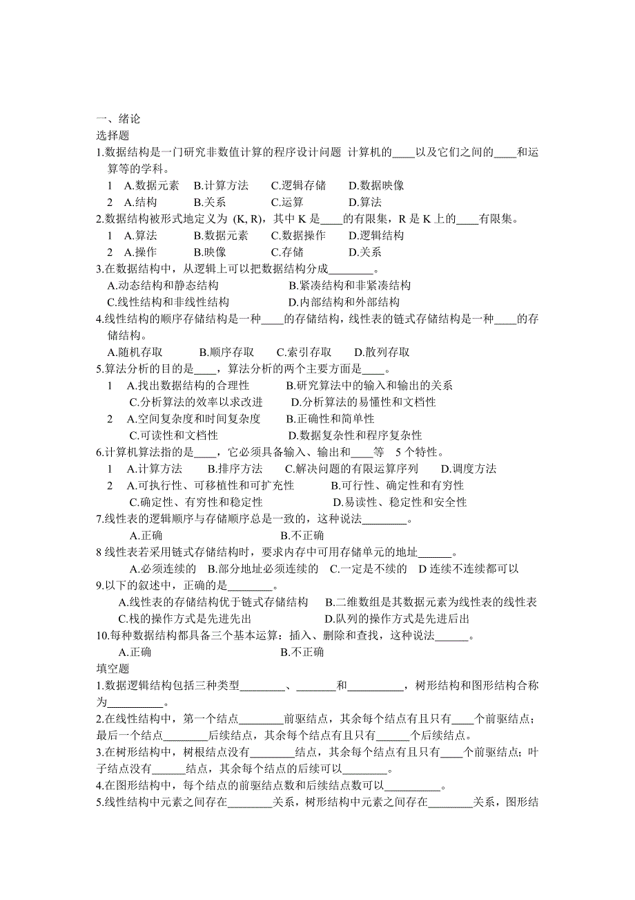 李春葆数据结构习题与解析._第1页