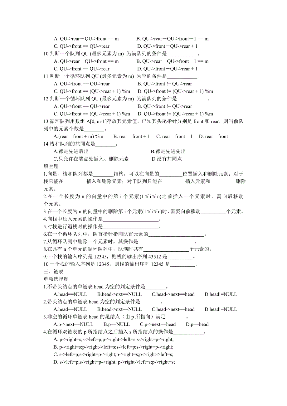 李春葆数据结构习题与解析._第3页