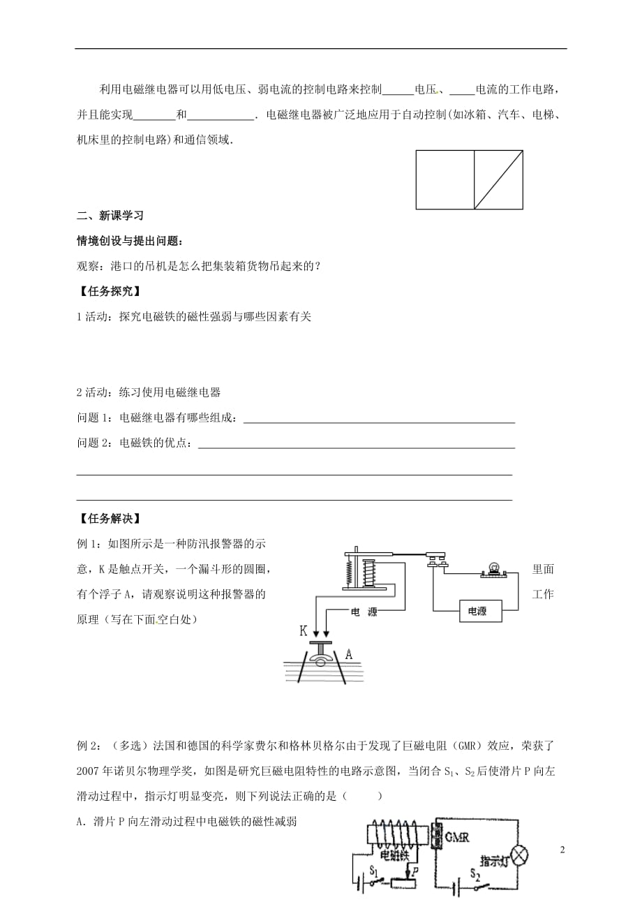 江苏省镇江市句容市天王镇九年级物理下册 16.2 电流的磁场导学案2(无答案)（新版）苏科版_第2页