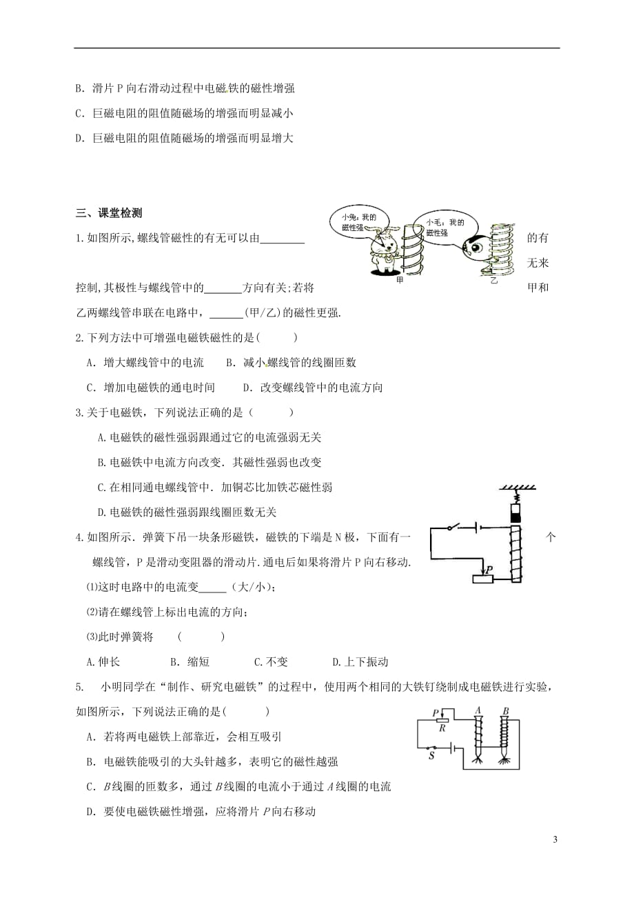 江苏省镇江市句容市天王镇九年级物理下册 16.2 电流的磁场导学案2(无答案)（新版）苏科版_第3页