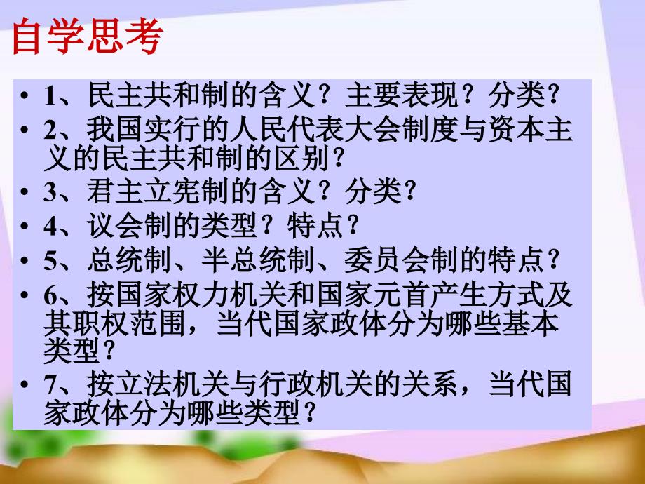 选修三：1.2现代国家的政权组织形式汇编_第2页