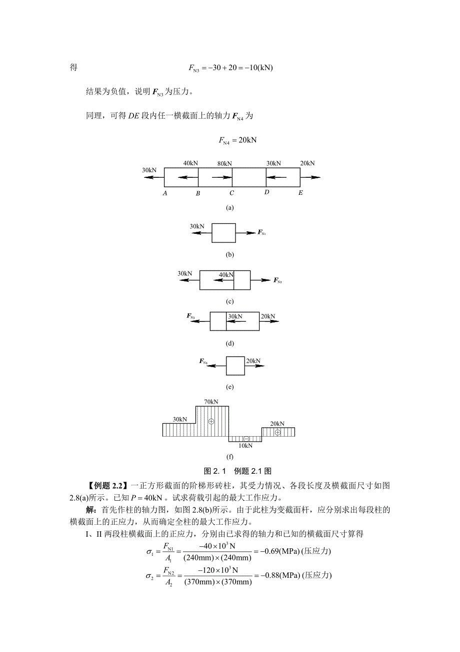 材料力学计算题库._第3页