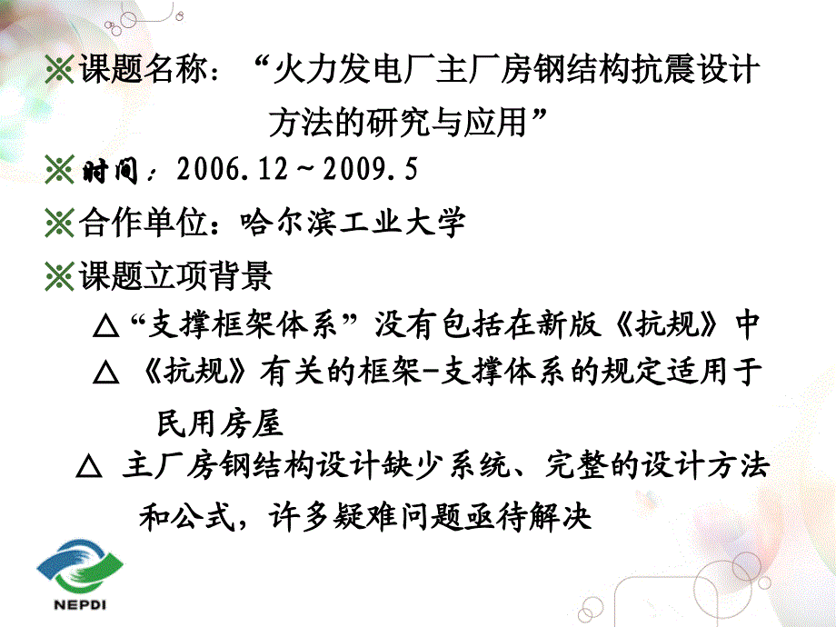 框架_支撑体系的对比_华北电力设计院_第4页