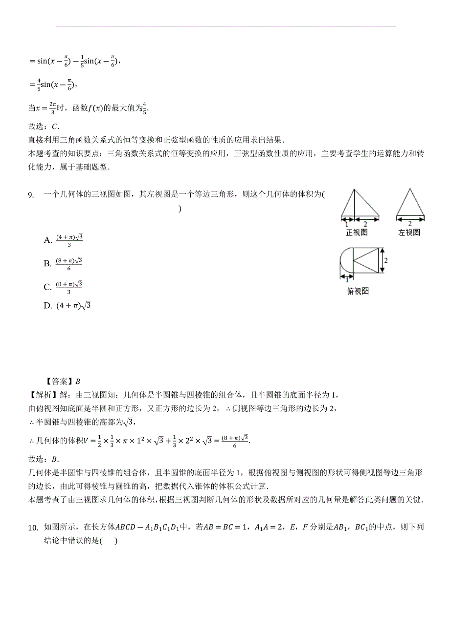 山西省2018-2019学年高二上学期第一次月考数学（文）试题（含答案解析）_第4页