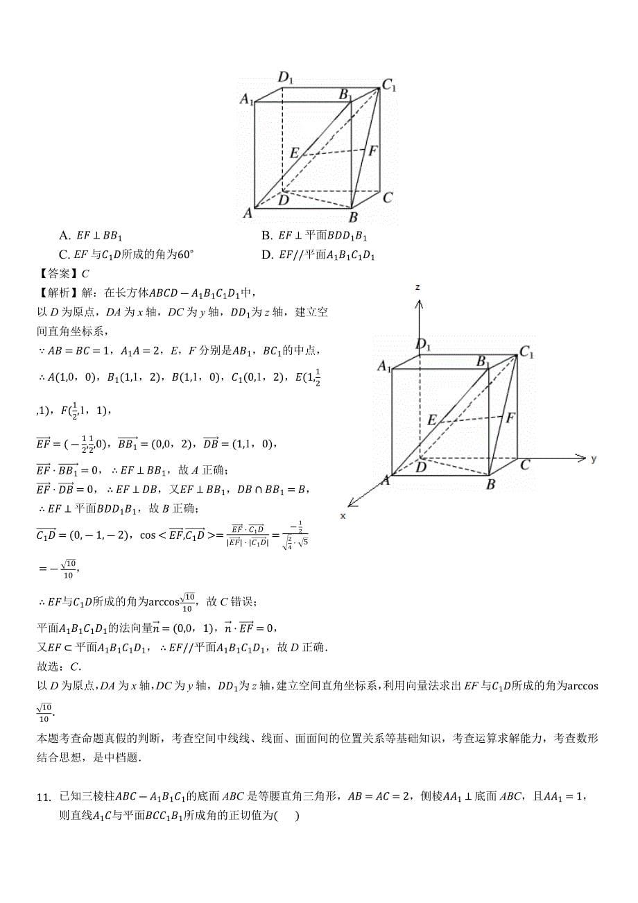 山西省2018-2019学年高二上学期第一次月考数学（文）试题（含答案解析）_第5页