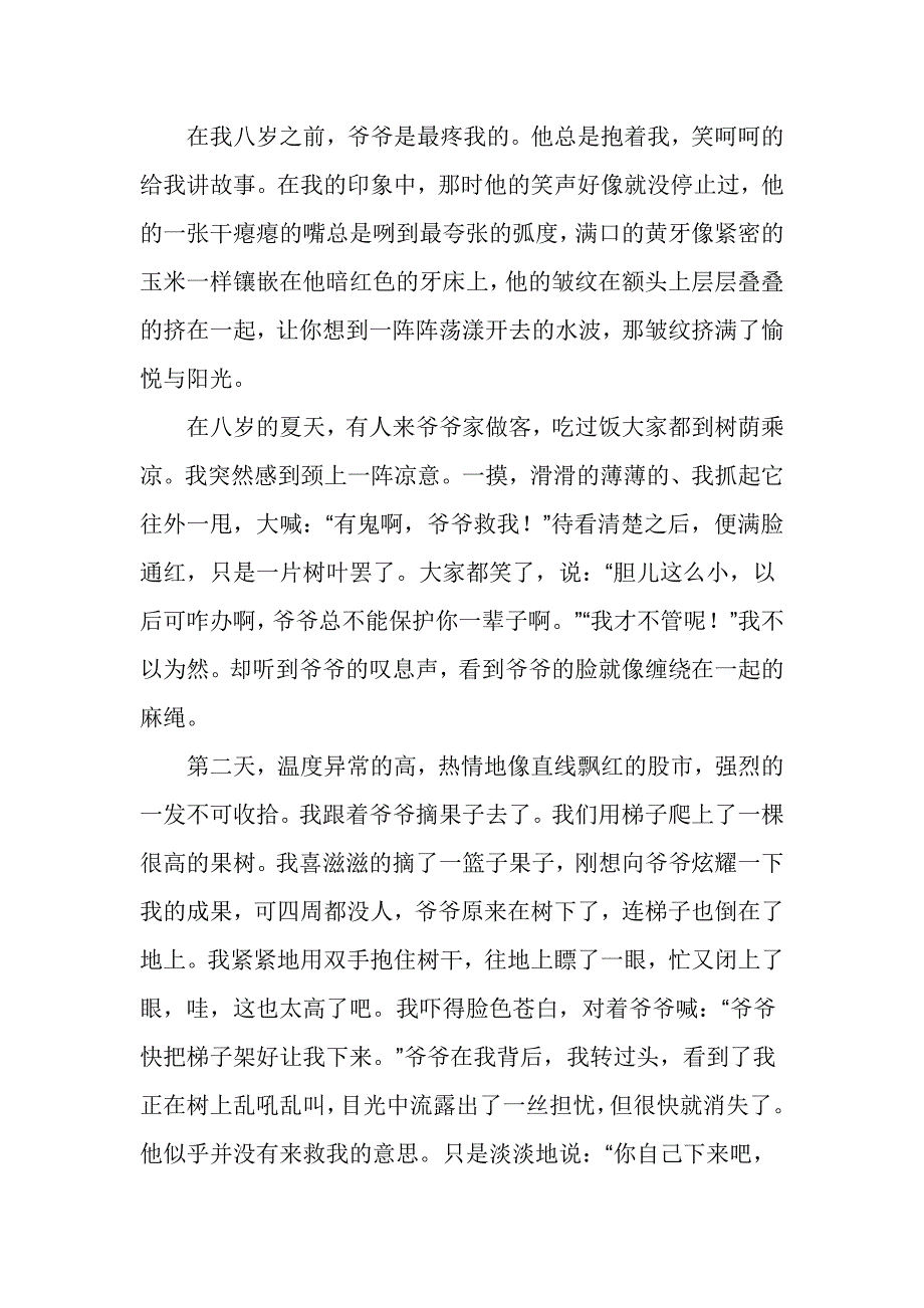 身后的目光优秀作文700字汇编_第2页