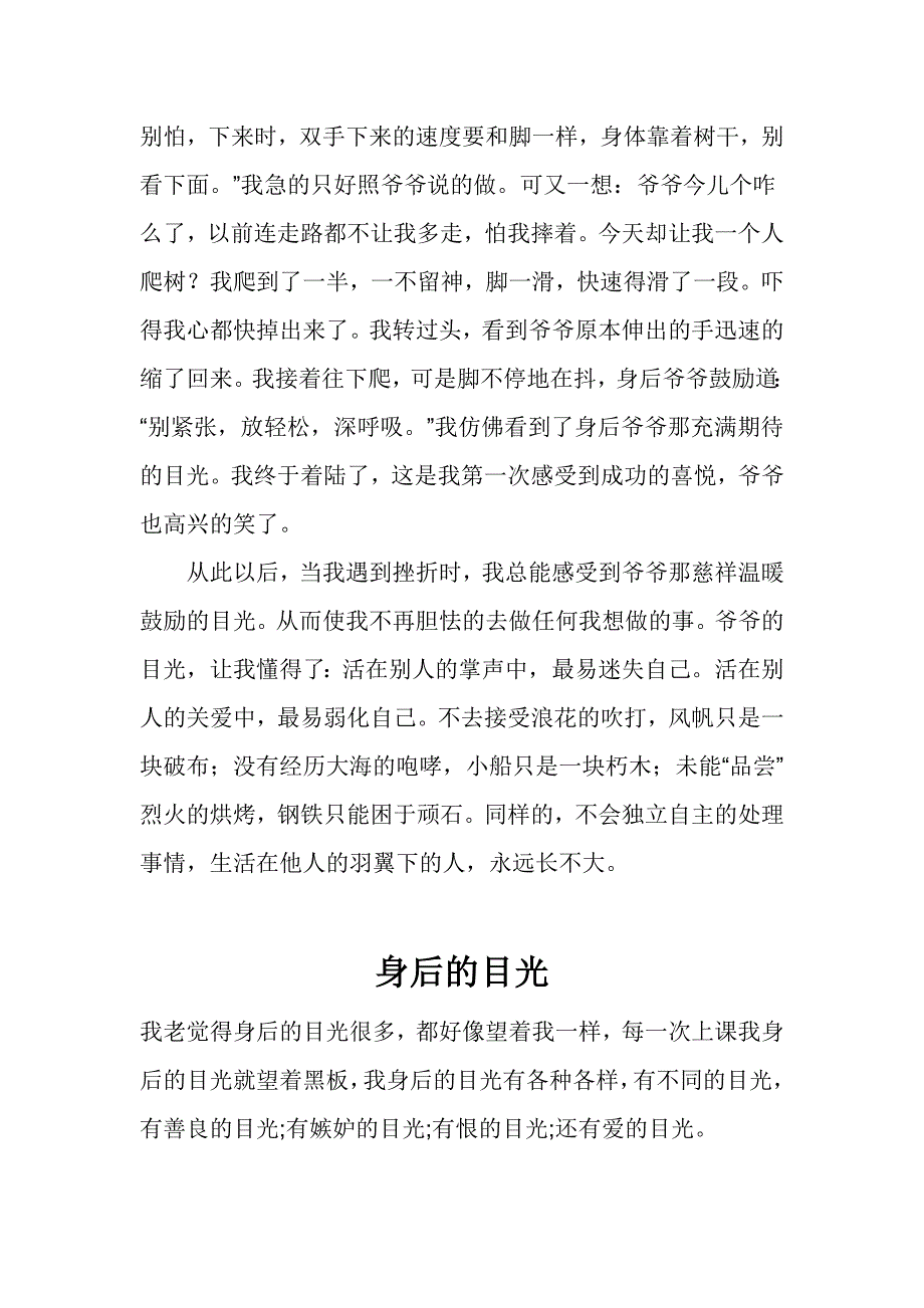 身后的目光优秀作文700字汇编_第3页