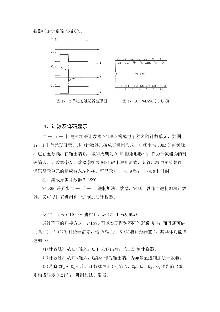 数字电子技术电实验期末大作业_第4页